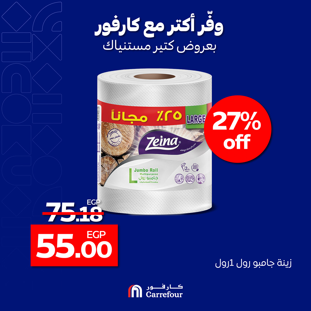 carrefour offers from 27oct to 29oct 2024 عروض كارفور من 27 أكتوبر حتى 29 أكتوبر 2024 صفحة رقم 4